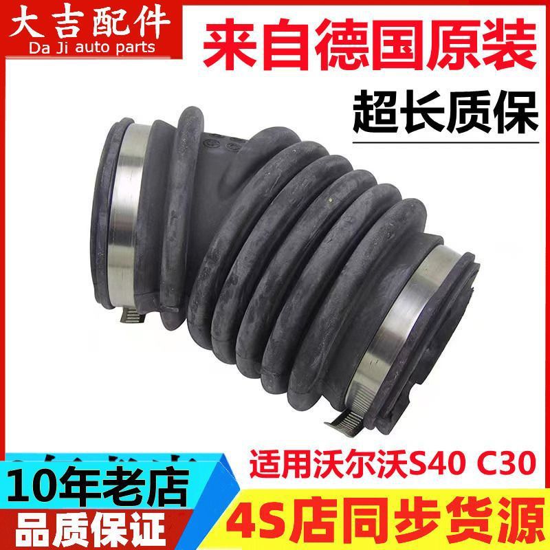Volvo Applicable Volvo S40 C30 Engine Intake Hose Throttle Bellows Air Filter Intake Pipe (Auto Parts and Accessories) - professional-factory