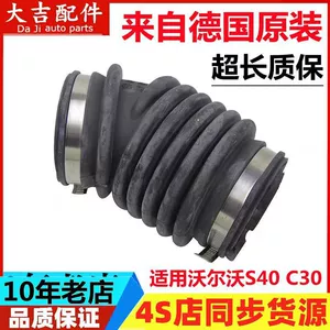 Applicable Volvo S40 C30 Engine Intake Hose Throttle Bellows Air Filter Intake Pipe