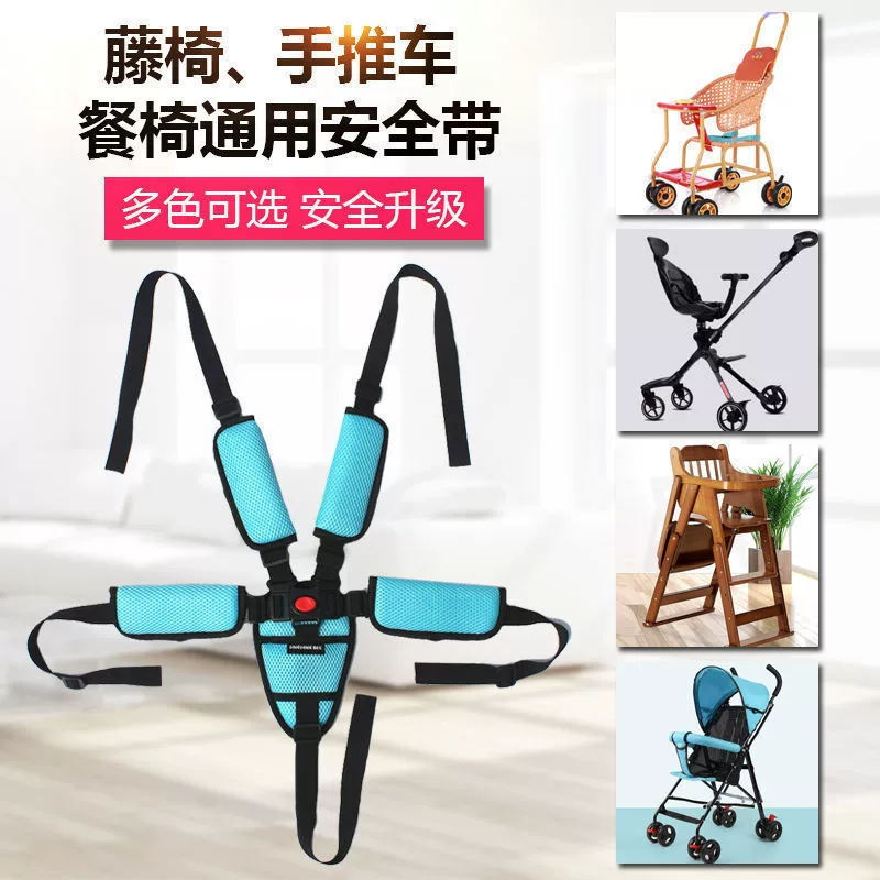 Ремень безопасности, детское сиденье, универсальный детский обеденный стул, ремень безопасности для коляски, пятиточечный ремень для коляски, фиксированный ремень, обеденный стул