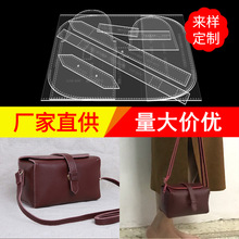 单肩包斜挎包版型图纸diy手工皮具盒子方包亚克力纸格样制作模板