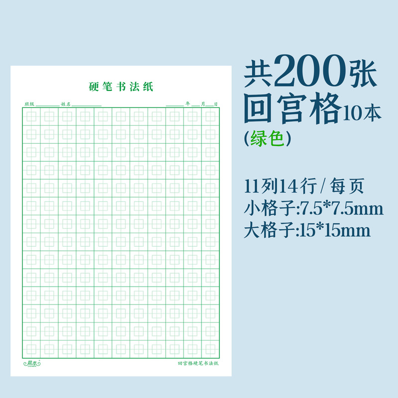 练字本加厚田字格方格米字格硬笔书法纸小学生成人钢笔练字本|undefined