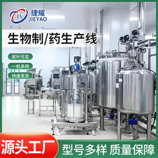 Biopharmaceutical Production Line Paint Complete Equipment Fully Automatic Paint Complete Mixing and Dispersing Machine