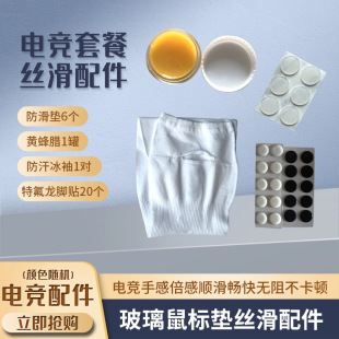 Teflon Small Dot Mouse Foot Sticker Game Ice Board Speed Glass Mouse Pad Universal Competitive Version E-Sports