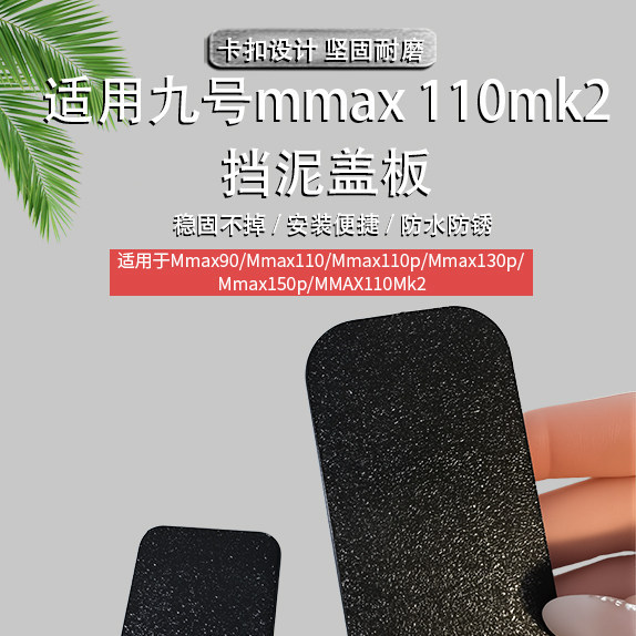 Modified Electric Scooter Decorative Cover Accessories Suitable for Ninebot Mmax110P/130P/150P Front Wheel Mudguard Cover