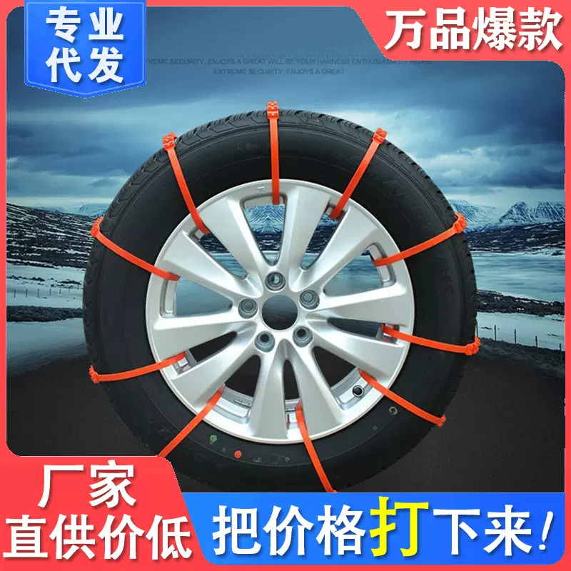 汽车防滑扎带 越野汽车轮胎防滑链 雪地泥地应急脱困塑料防滑链厂
