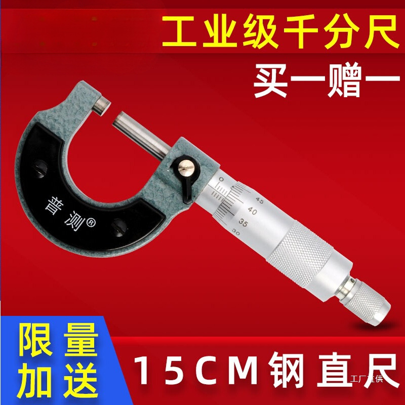 外径千分尺0-25-50mm螺旋测微器工业级0.01高精度螺纹测厚仪心霞