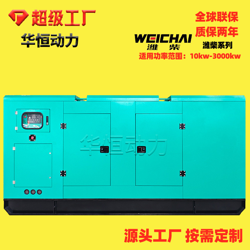静スピーカーディーゼル発電機ユニット维柴200kwキロワットホテル緊急予備大型防雨発電機ユニット|undefined