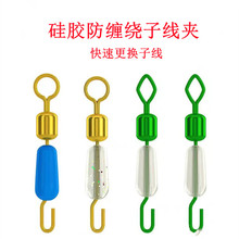 渔具硅胶子线夹连接器开口八字环防缠绕硅胶子线夹垂钓用品