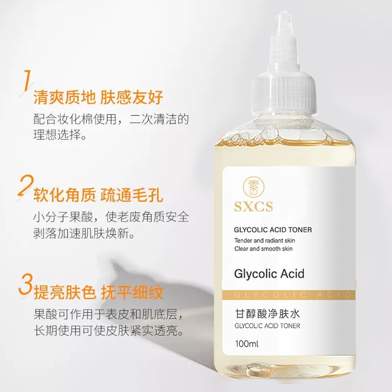 【优先发货】素秀臣氏甘醇酸净肤水清洁保湿爽肤水嫩肤亮泽改善闭|undefined