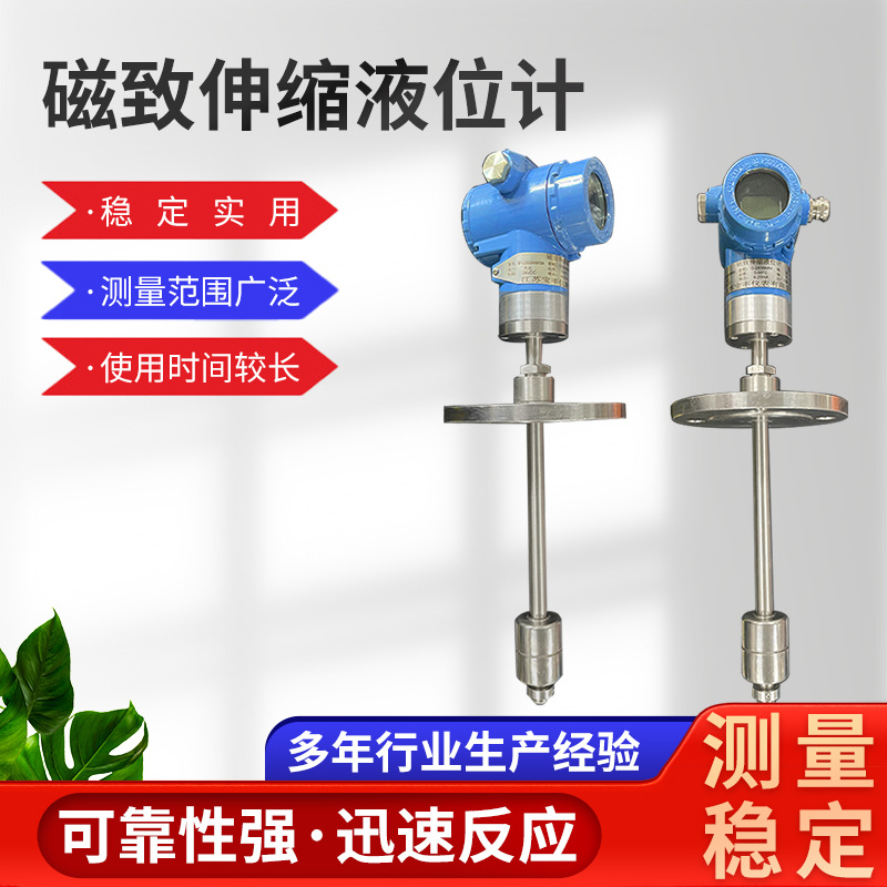 高温磁致伸缩液位计水油双界面液位防腐杆式智能防爆水位检测器