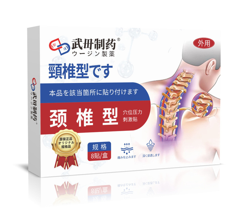 武毌制药护眼腰椎男士吸油三伏康甲笔失眠肠胃肩周毛囊炎足底鼻部|undefined