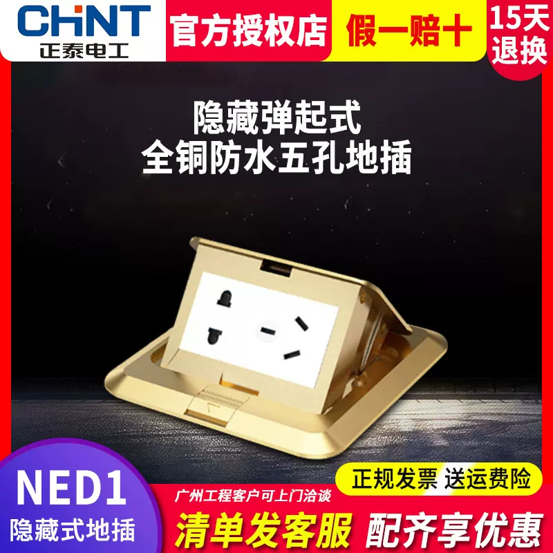 正泰暗装开关插座带阻尼地插金色防水液压缓冲五孔地面插座不锈钢