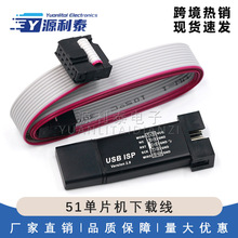 51单片机下载线 51AVR USBasp下载器USB ISP编程烧录器jtag带外壳