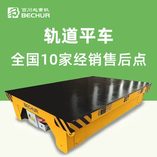 轨道电动地平车厂家定制模具搬运车间转运低压蓄电池有轨平板车