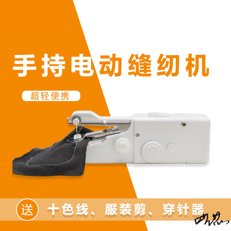缝纫机小型手持家庭台式缝制手工手持缝衣服小巧方便电动缝衣机