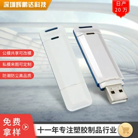 塑胶外壳