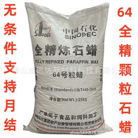 一手货源 64号全精颗粒状石蜡 石油蜡白石蜡 防潮防水性能好