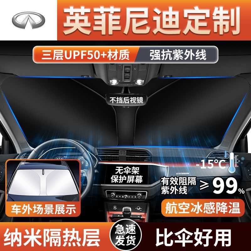 防晒隔热遮阳挡适用英菲尼迪EX/FX/JXQ50L/QX60/QX50/QX70/QX55