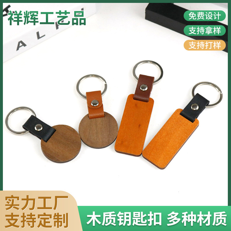 创意木制款钥匙链包包挂饰木质汽车钥匙扣diy挂件礼品纪念品批发