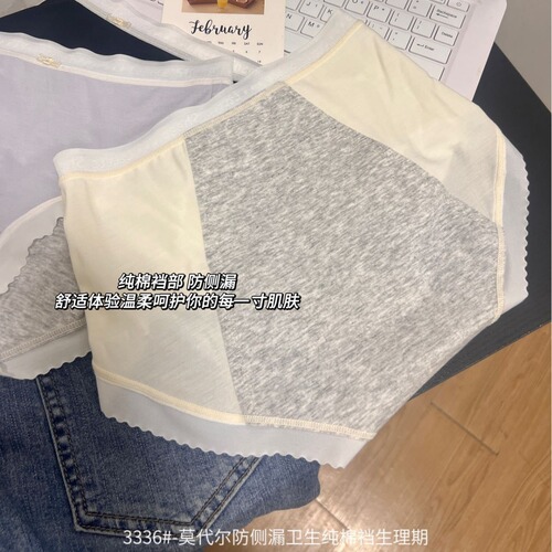 Modal menstrual menstrual pants women's anti-side leakage pure cotton antibacterial crotch menstrual aunt sanitary pants women's briefs
