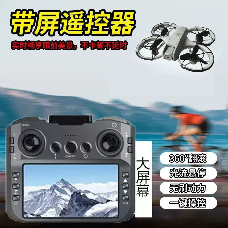 跨境RC DRONE新品无人机高清航拍遥控飞机带屏直升机防撞无刷四轴