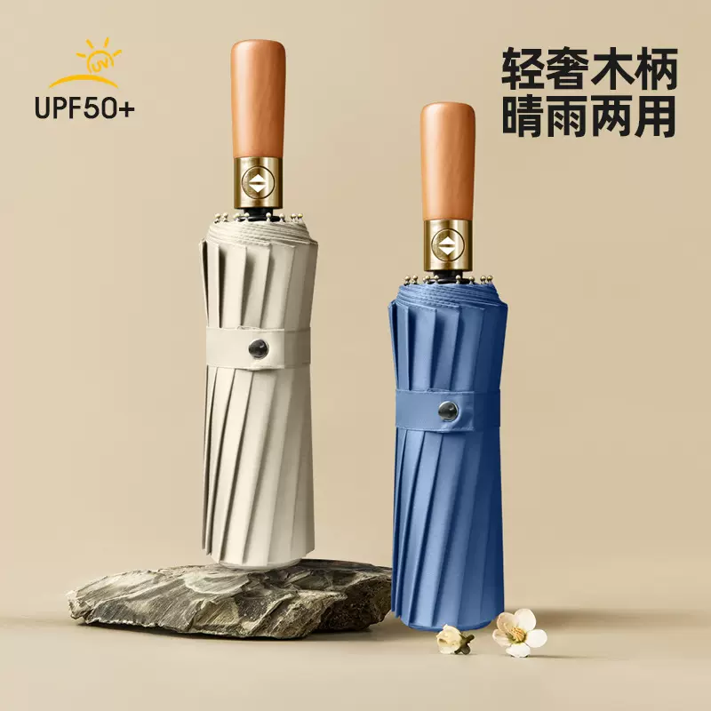 16骨全自动雨伞高端双龙骨木柄大号折叠商务晴雨伞广告伞定制批发