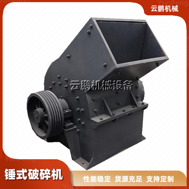 小型锤破机 煤炭矸石打砂机 砂石线配套出料均匀鹅卵石锤式粉碎机