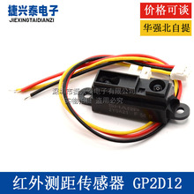 2Y0A21 GP2Y0A21YK0F ty GP2D12xzy10-80cm