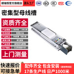 密集型母线槽封闭插接浇筑式防水耐火400A-6300A高层低压铜母线排