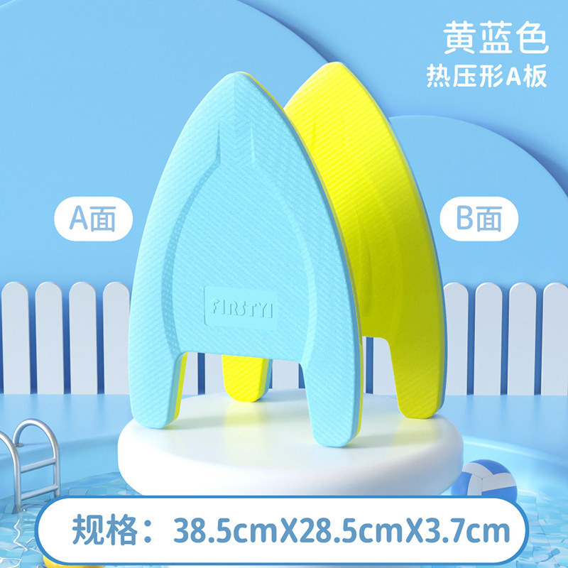 浮板游泳漂浮神器成人儿童专用背漂辅助训练打水a字板初学者装备|undefined