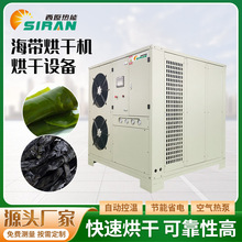 全自动大型海带烘干机海带丝海带海苔烘干箱电加热海带片烘干房