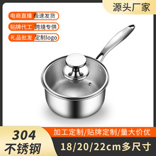 304不锈钢奶锅加厚不粘锅宝宝辅食锅汤锅炸锅燃气电磁炉通用批发