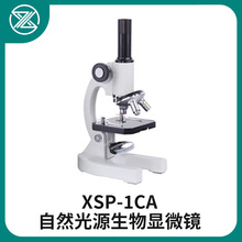 XSP1CA自然光源生物显微镜 高清观察 优质光学系统正品包邮