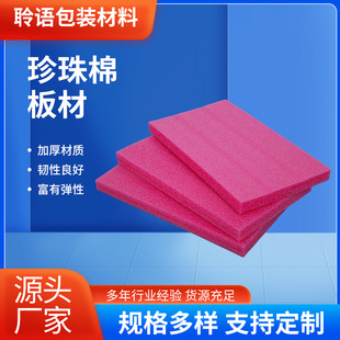 Epe Pearl Cotton Sheet Shock-Proof Buffer Filling Packaging Foam Board High Density Thickeneded Epe Pearl Cotton Sheet