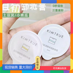 しかも初KIMTUREマッシュポテトイチジククレンジングクリーム小様ハンディクレンジングクリーム洗顔料小様マイルド