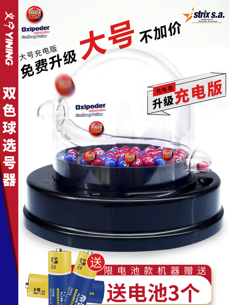 1-49摇号器彩票双色球模拟摇奖机选号器大乐透中奖快乐8