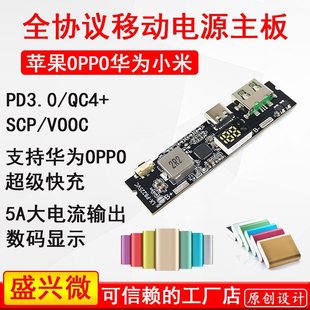�p�����Ƅ��Դģ�K �·��diy��������22.5W��늌�usb/C��VOOC