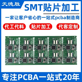 小家电pcba主板加工定制电路板设计开发dip插件焊接smt贴片加工厂