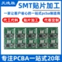 开发定制焊接pcba电路板