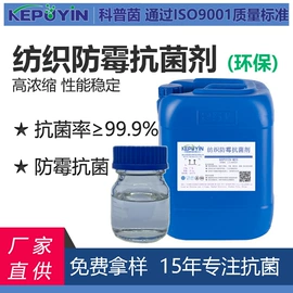 防霉/抗菌剂