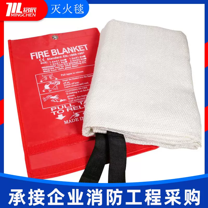 中盛铭辰消防逃生灭火毯1.2m*1.5米电焊毯克重430g防火毯厚度0.43