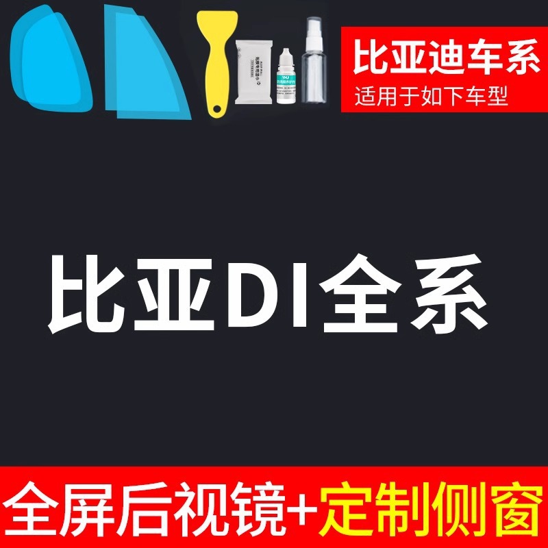 Waterproof Stickers | Qìchē Rearview mirror rainproof sticker - rearview-mirror-custom-side-window-byd-only-free-tools-note-car-model-year