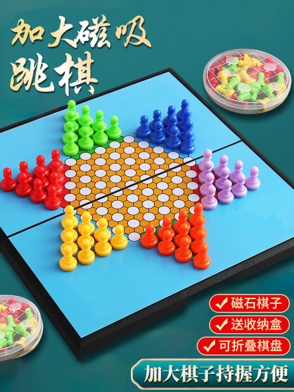 磁性大号跳棋成人版折叠便携棋盘儿童小学生亲子益智游戏大人棋类|undefined