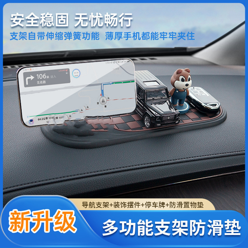 车载防滑垫手机支架防滑耐磨多用途停车牌中控储物置物|undefined