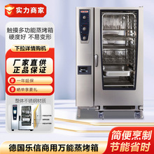 德国Rational乐信万能蒸烤箱20盘莱欣诺SCC201酒店食堂多功能蒸箱