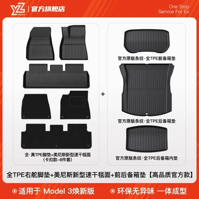 Floor Mats Modely All-Inclusive Floor — Car Carpet - 51-renewed-version-of-model-3-hong-kong-version-right-hand-drive-full-tpe-injection-molded-floor-mats-menis-carpet-surface-trunk-mat-set-high-quality-official-upgrade