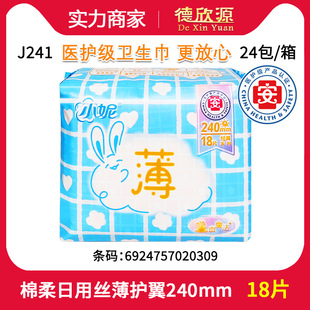 Wholesale Xiaoni Medical Grade Sanitary Napkin Silk Thin Daily Silk Thin Cotton Soft Aunt Napkin 18 Pieces 240mm J241