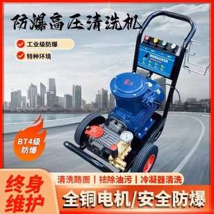 Black Cat Explosion-Proof High-Pressure Cleaning Machine 3Kw Car Washing Machine Water Gun Industrial Motor 380V Three-Phase Coal Mining Petroleum and Chemical Industry