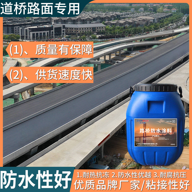 改性乳化沥青桥面粘结层 水性沥青基桥面防水涂料厂家达尔顺品牌