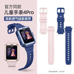 適用華為兒童電話手錶3Pro錶帶HUAWEI兒童電話手錶4Pro硅膠表